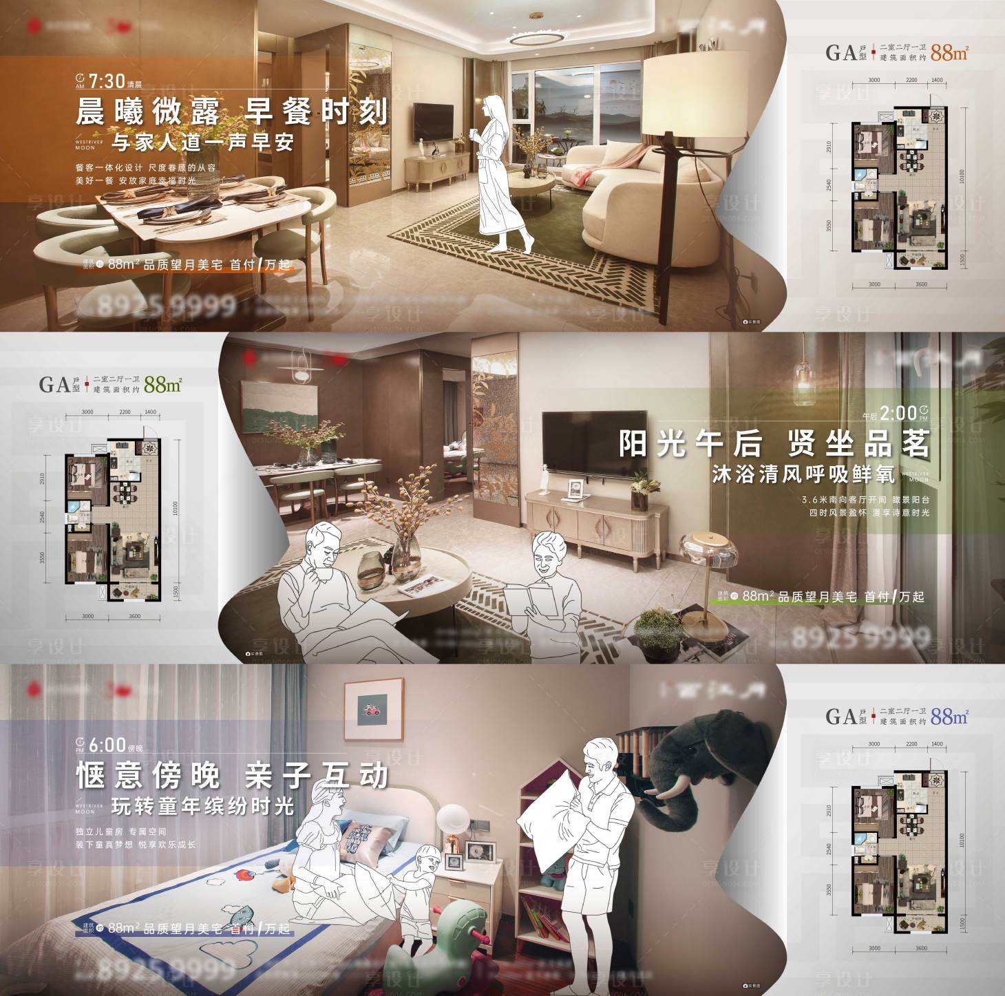 源文件下载【享设计】搜索编号：31310014190245355【地产主画面户型价值点日常海报横版围挡】