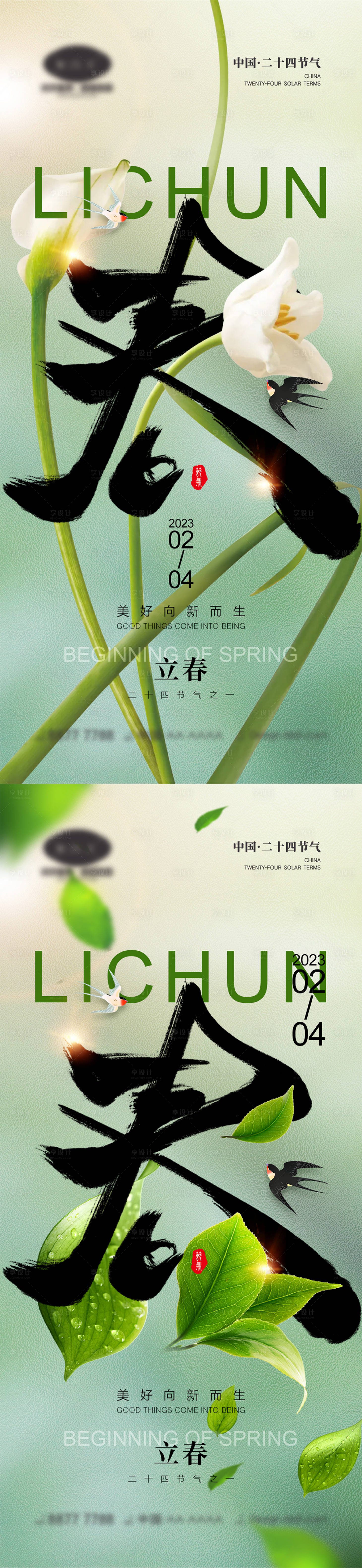 源文件下載【享設計】搜索編號：54570014110981514【立春節氣海報】