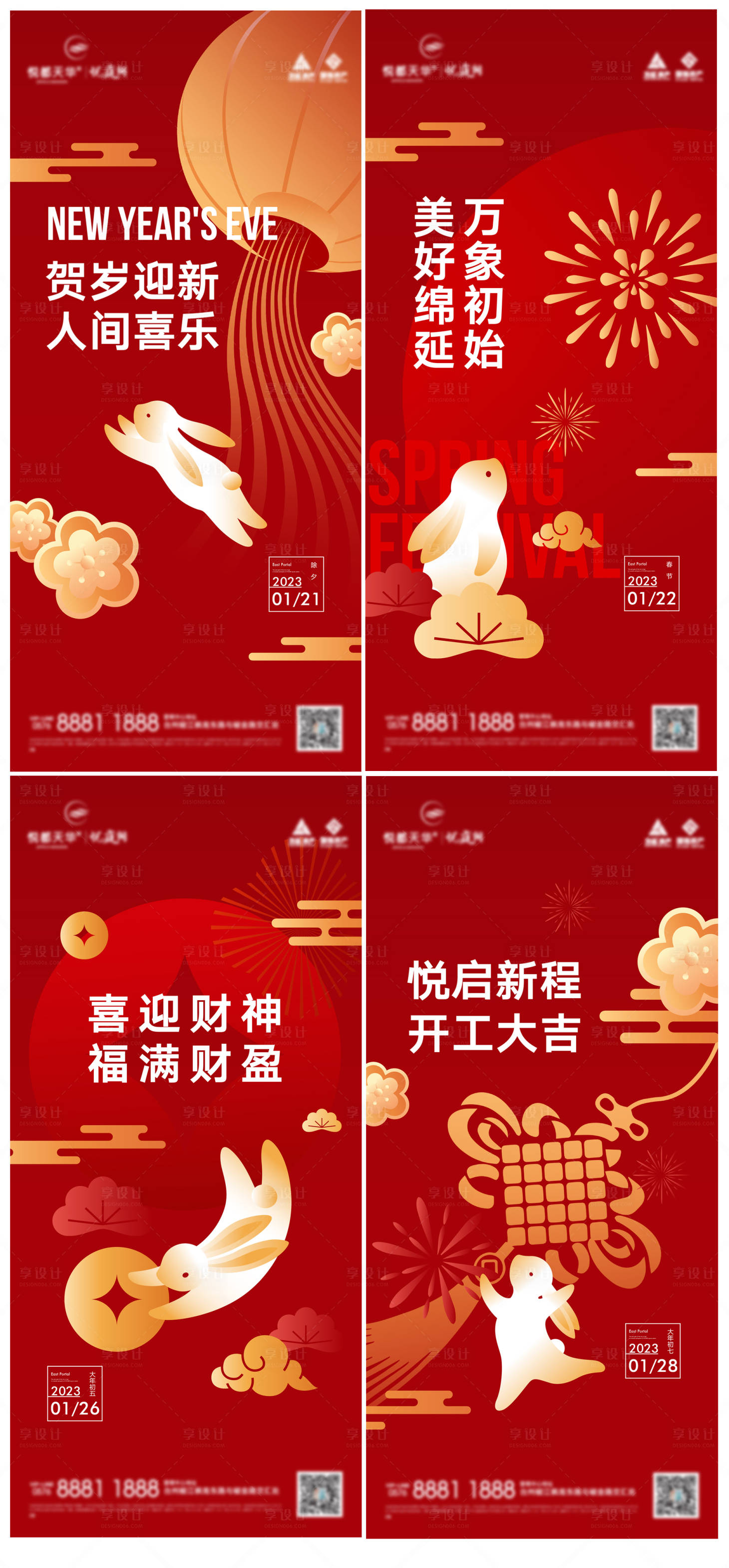 源文件下載【享設計】搜索編號：25330014201574530【春節兔年除夕海報】