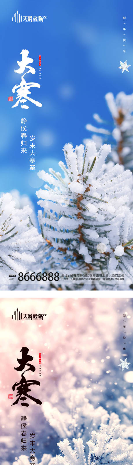 源文件下载【大寒节气海报】编号：40340014157614500
