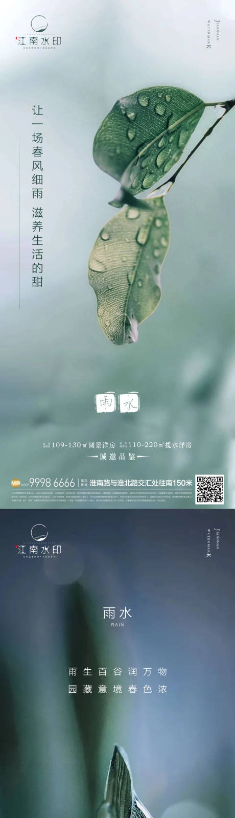 源文件下载【享设计】搜索编号：28580014179365696【雨水 】