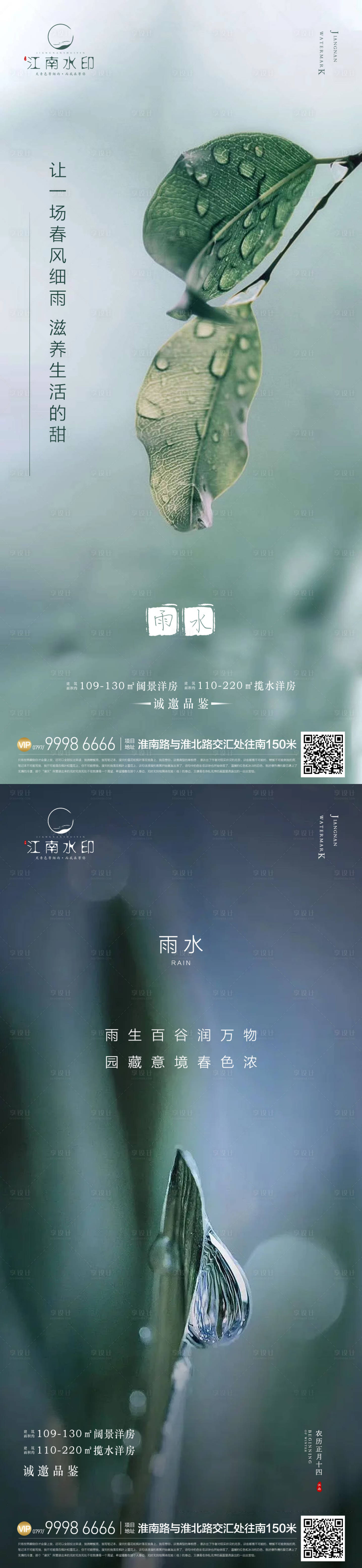 源文件下载【享设计】搜索编号：28580014179365696【雨水 】