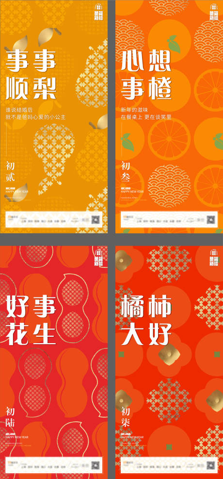 源文件下载【新年系列海报】编号：77790014128464108