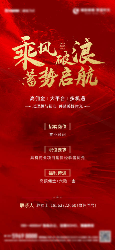 源文件下載【地產(chǎn)招聘紅金海報】編號：39840014348561220