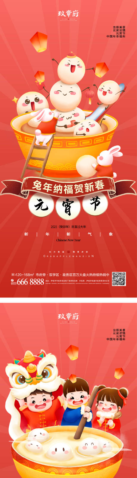 源文件下载【元宵节海报】编号：83430014306933152