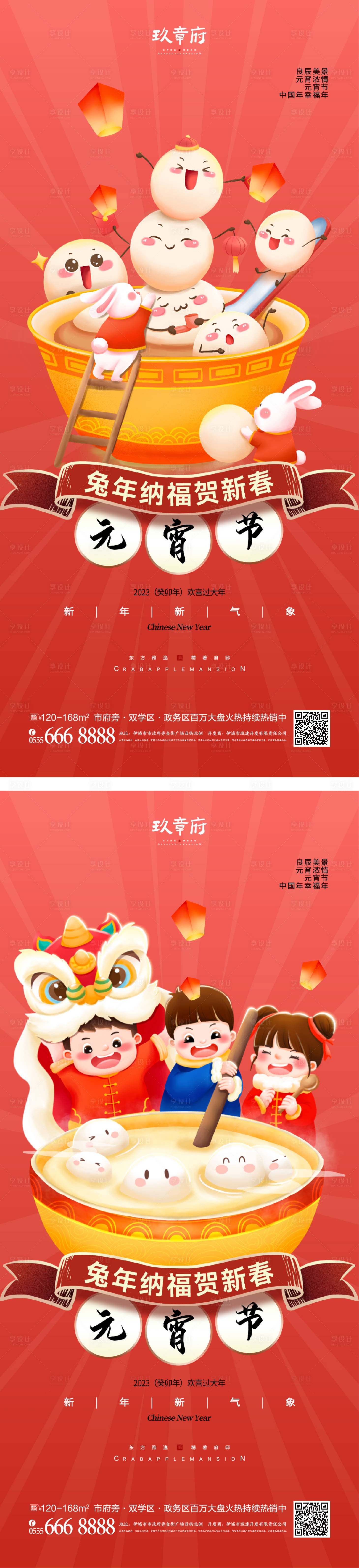 源文件下載【元宵節海報】編號：83430014306933152