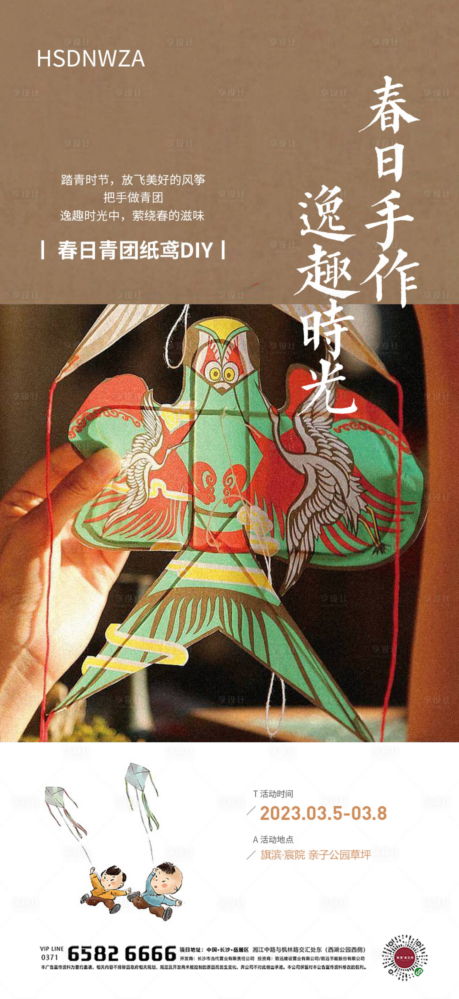 源文件下载【享设计】搜索编号：37030014425083084【风筝diy彩绘活动海报】