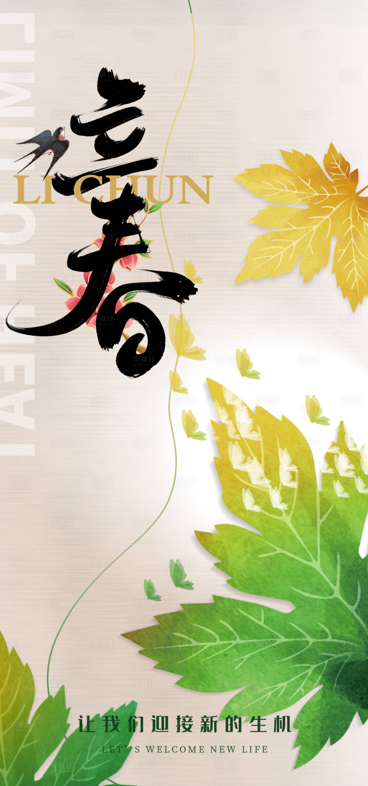 源文件下载【享设计】搜索编号：74170014360447915【立春海报】