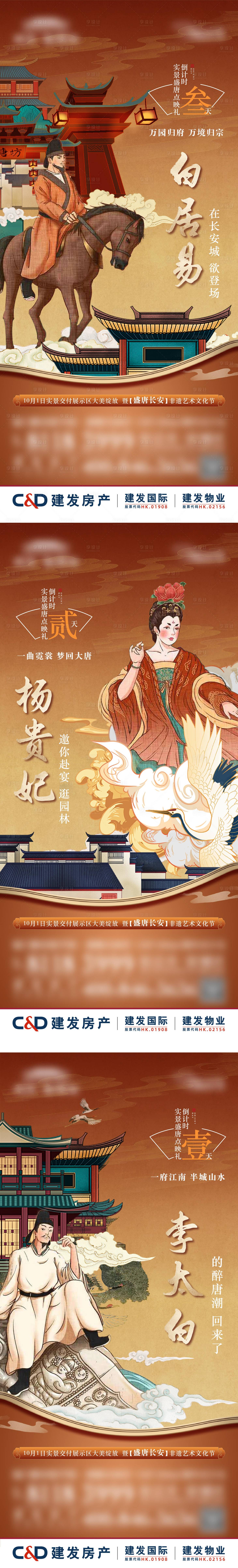 源文件下載【享設計】搜索編號：31800014360481553【中式倒計時系列海報】