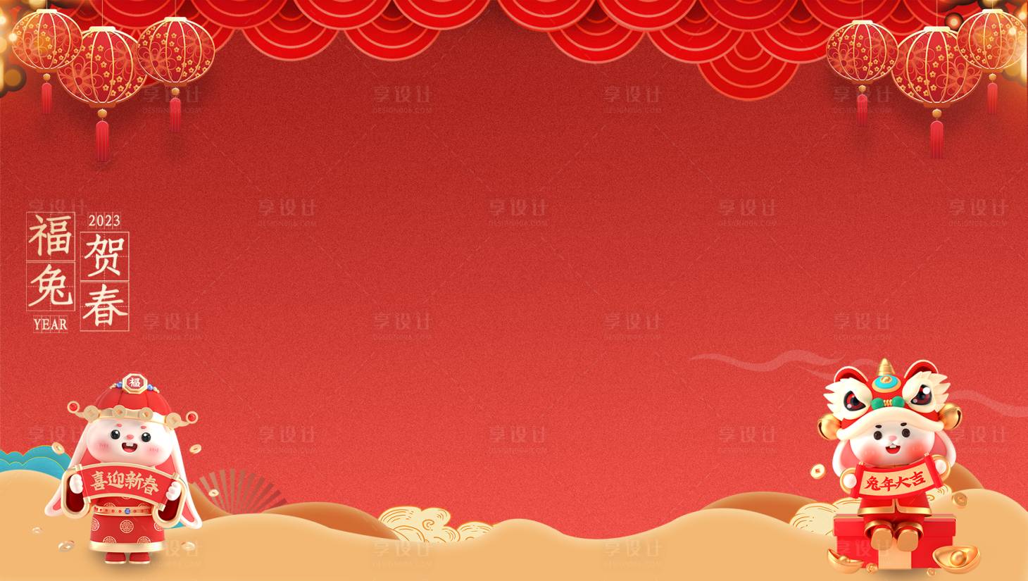 源文件下载【享设计】搜索编号：47400014299515444【新年背景板】