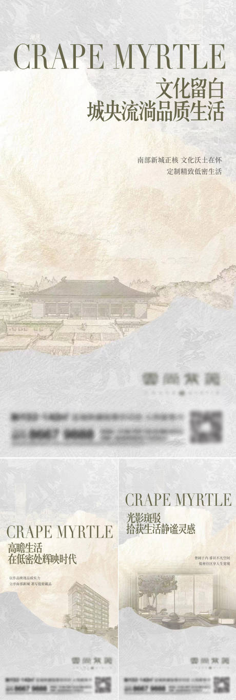 源文件下载【地产新中式系列海报】编号：20230110153710953