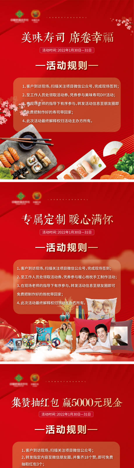 源文件下载【地产元宵寿司抱枕红包墙规则画架】编号：73300014130068481
