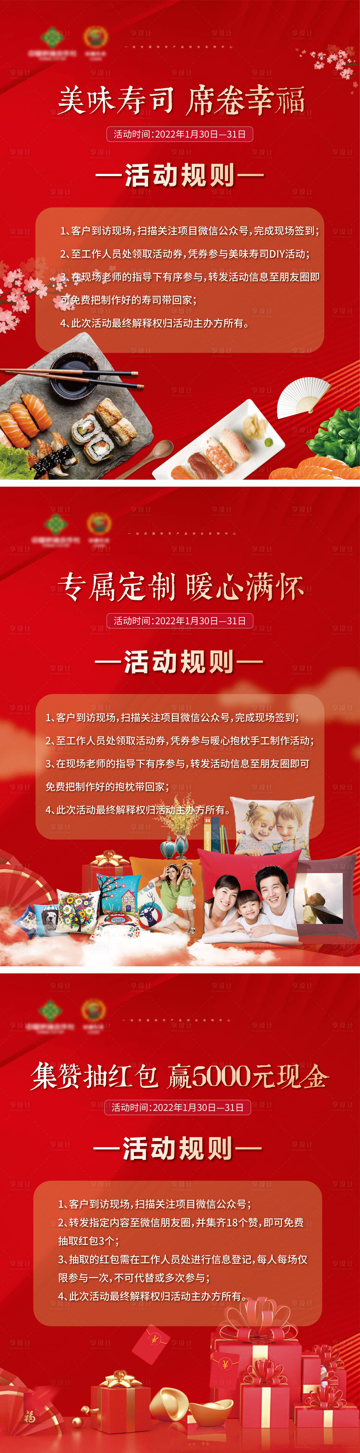 源文件下載【享設計】搜索編號：73300014130068481【地產元宵壽司抱枕紅包墻規則畫架】