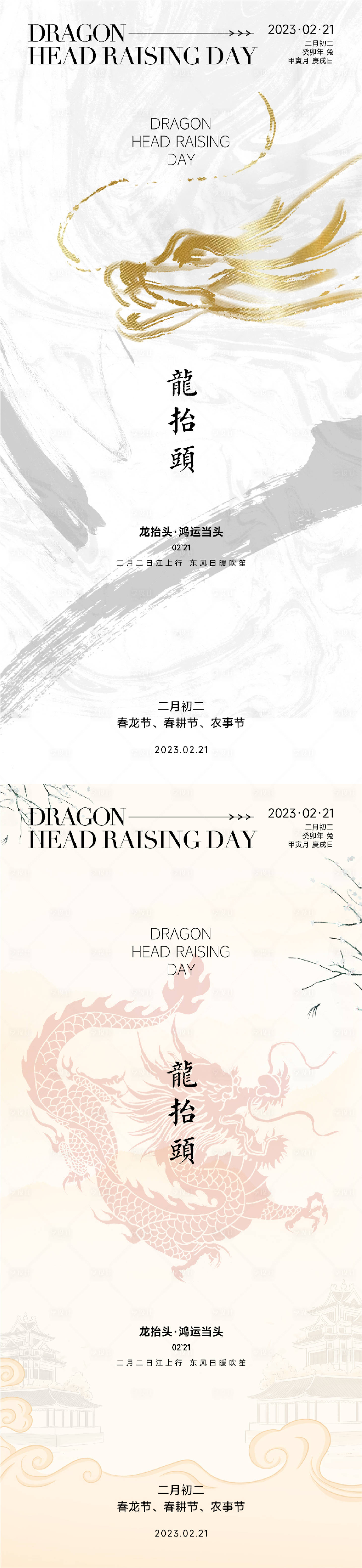 源文件下载【享设计】搜索编号：25420014382798533【房地产二月二龙抬头系列海报】