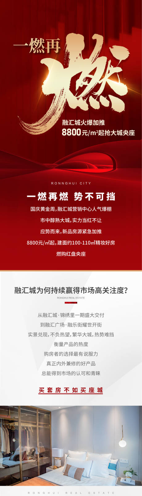 编号：20230102204041602【享设计】源文件下载-地产红色热销价值点长图 