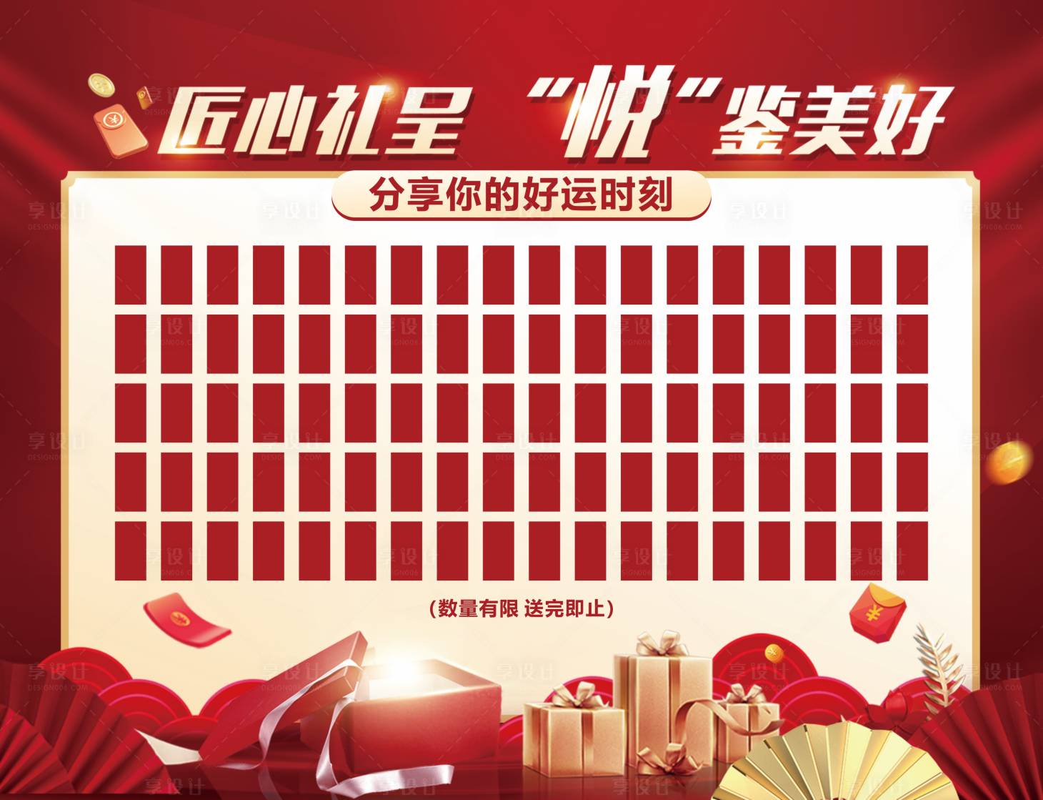 源文件下载【享设计】搜索编号：16490014102601963【红包墙】