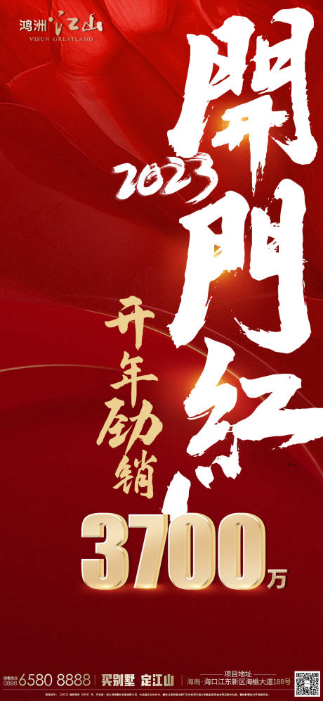 源文件下载【新年开门红海报】编号：68570014293223531