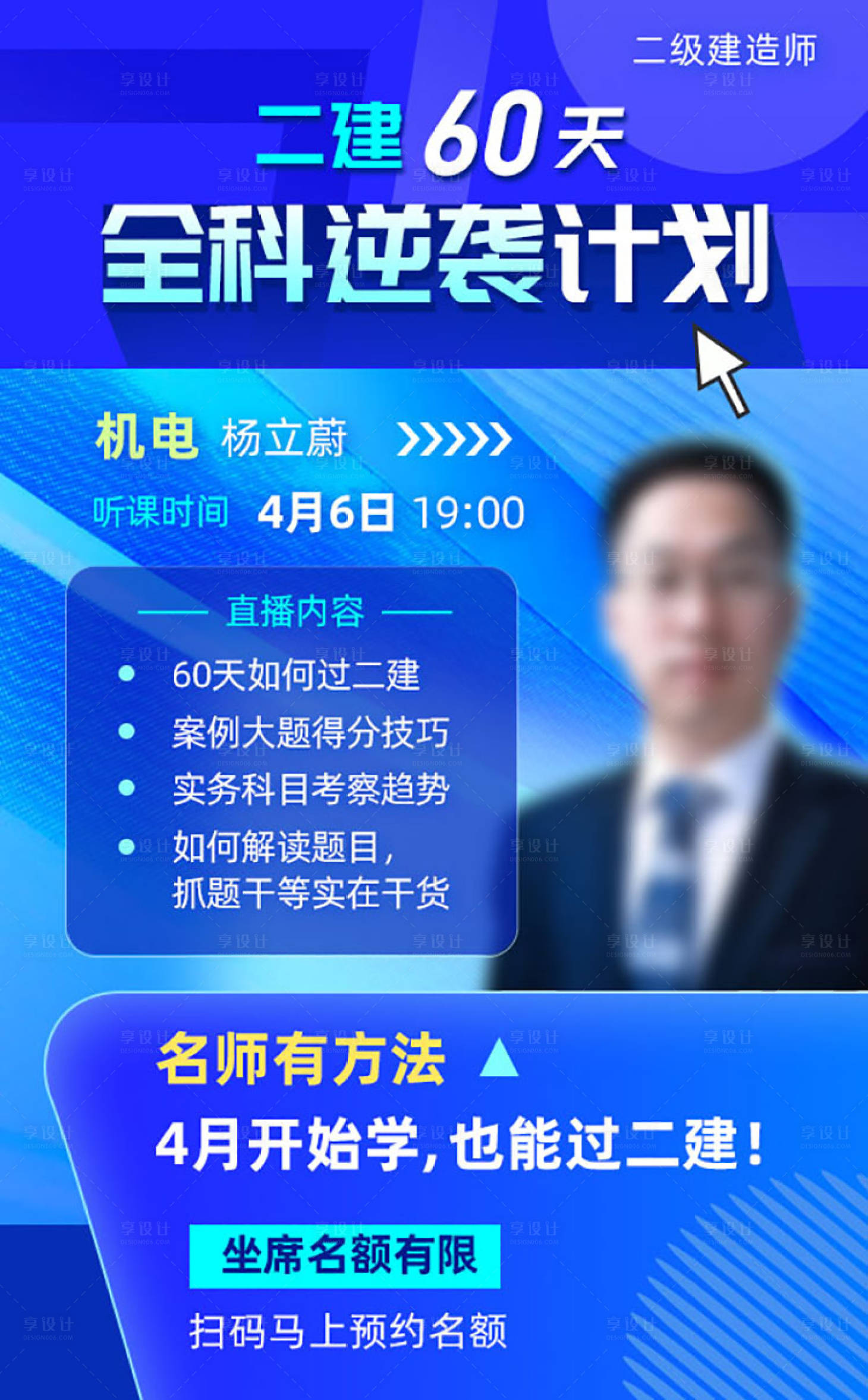 源文件下载【享设计】搜索编号：46330014216132914【在线教育直播课程蓝色海报】