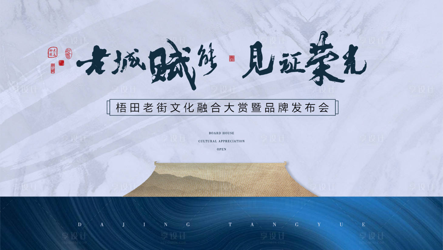 源文件下载【地产发布会展板】编号：57330014108049987