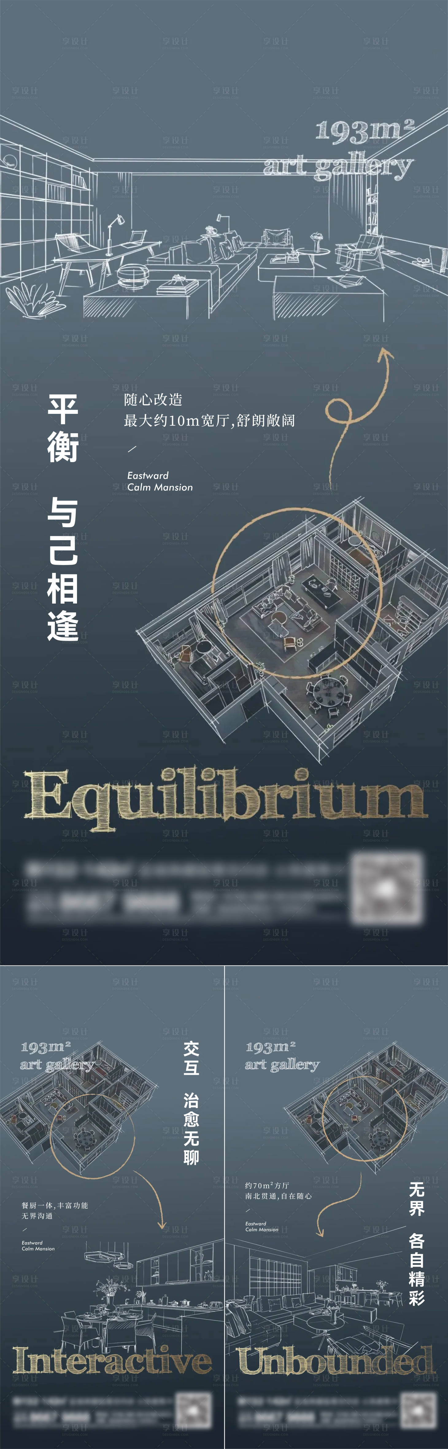 源文件下载【享设计】搜索编号：79550014226305434【地产户型价值点系列海报】