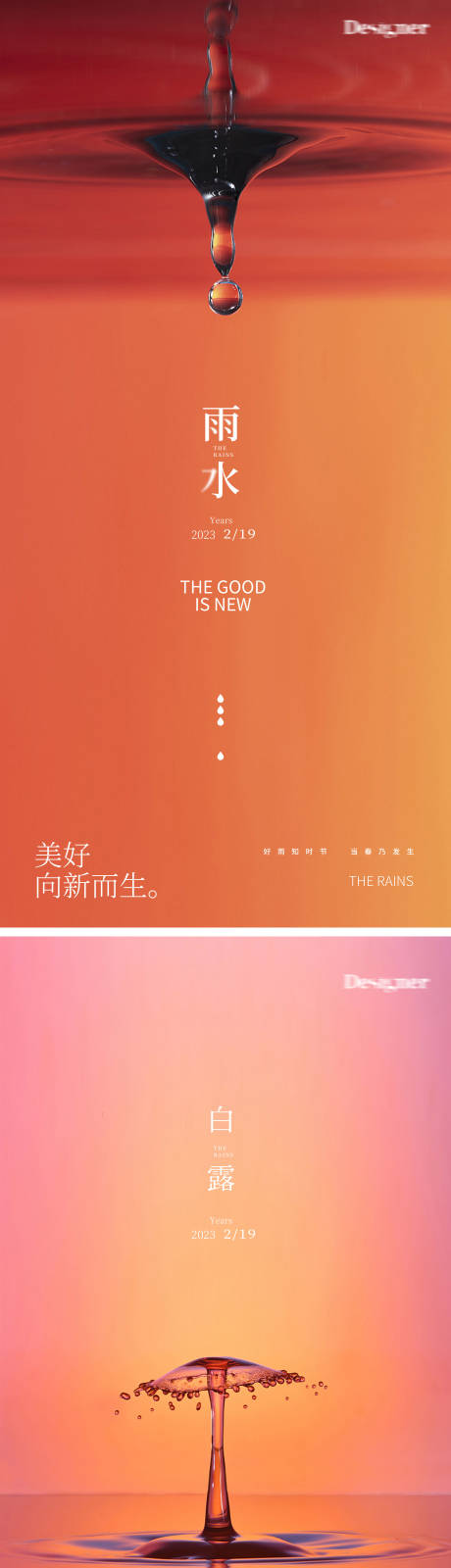 源文件下载【雨水谷雨系列海报】编号：12350014423032363