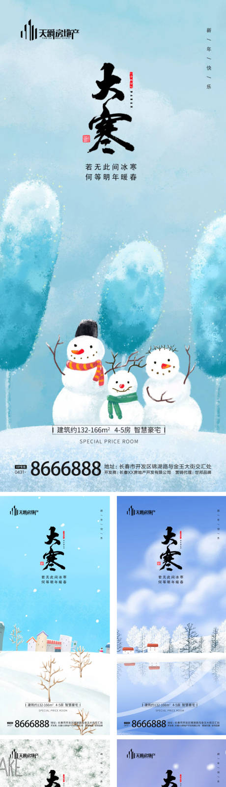 源文件下载【大寒节气海报】编号：50190014223586610