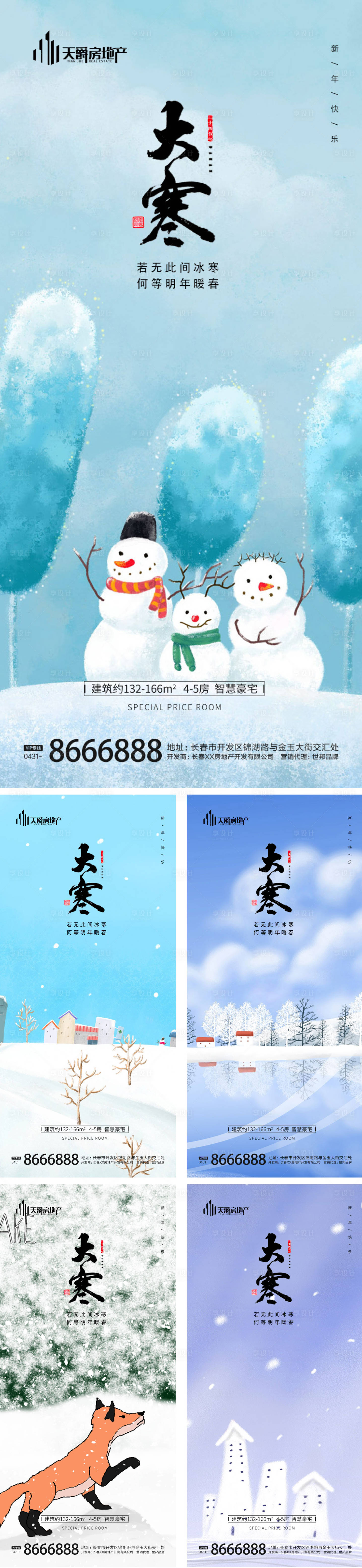 源文件下载【大寒节气海报】编号：50190014223586610