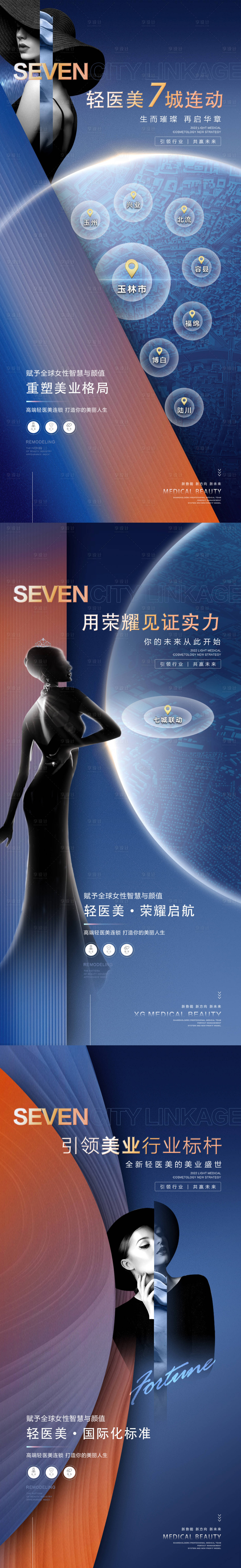 源文件下载【医美造势宣传海报】编号：90840014150698221