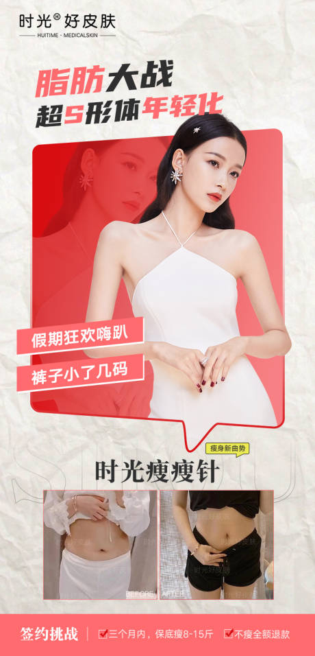 源文件下载【脂肪大战减肥海报】编号：98150014355636244