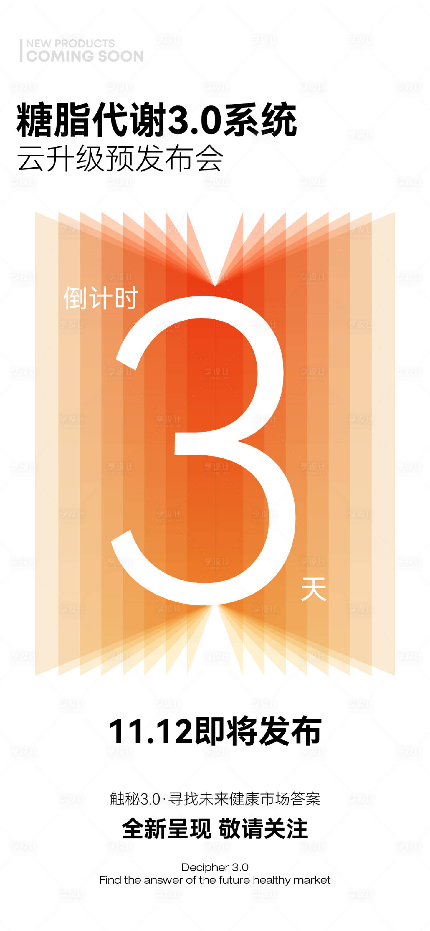 源文件下载【线上预热邀约会议发布会倒计时海报】编号：25280014373463079