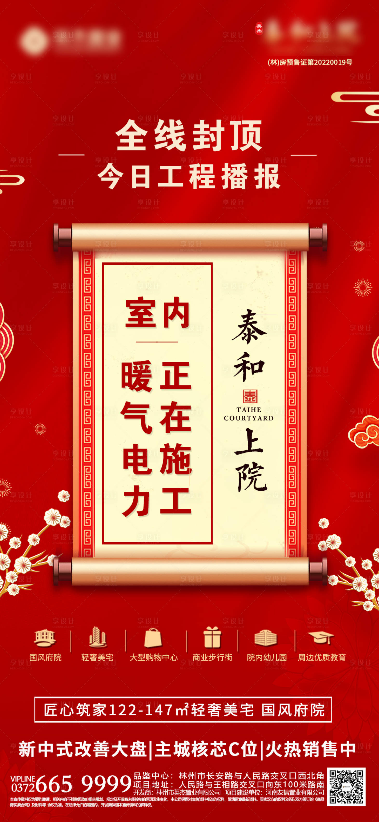 源文件下载【享设计】搜索编号：34840014295826928【地产封顶播报海报】