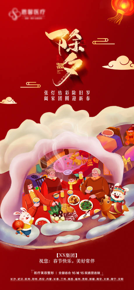 源文件下載【享設(shè)計(jì)】搜索編號(hào)：35620014273926293【除夕團(tuán)員海報(bào)】