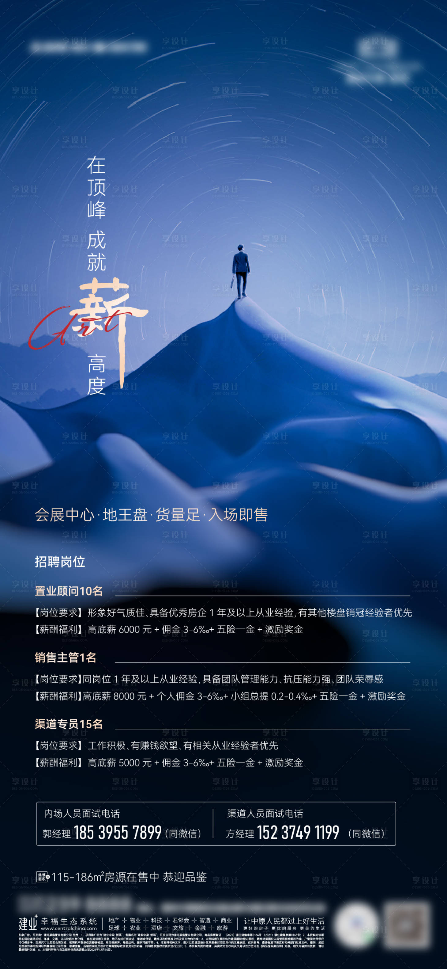源文件下載【享設計】搜索編號：28410014421714975【房地產招聘海報】