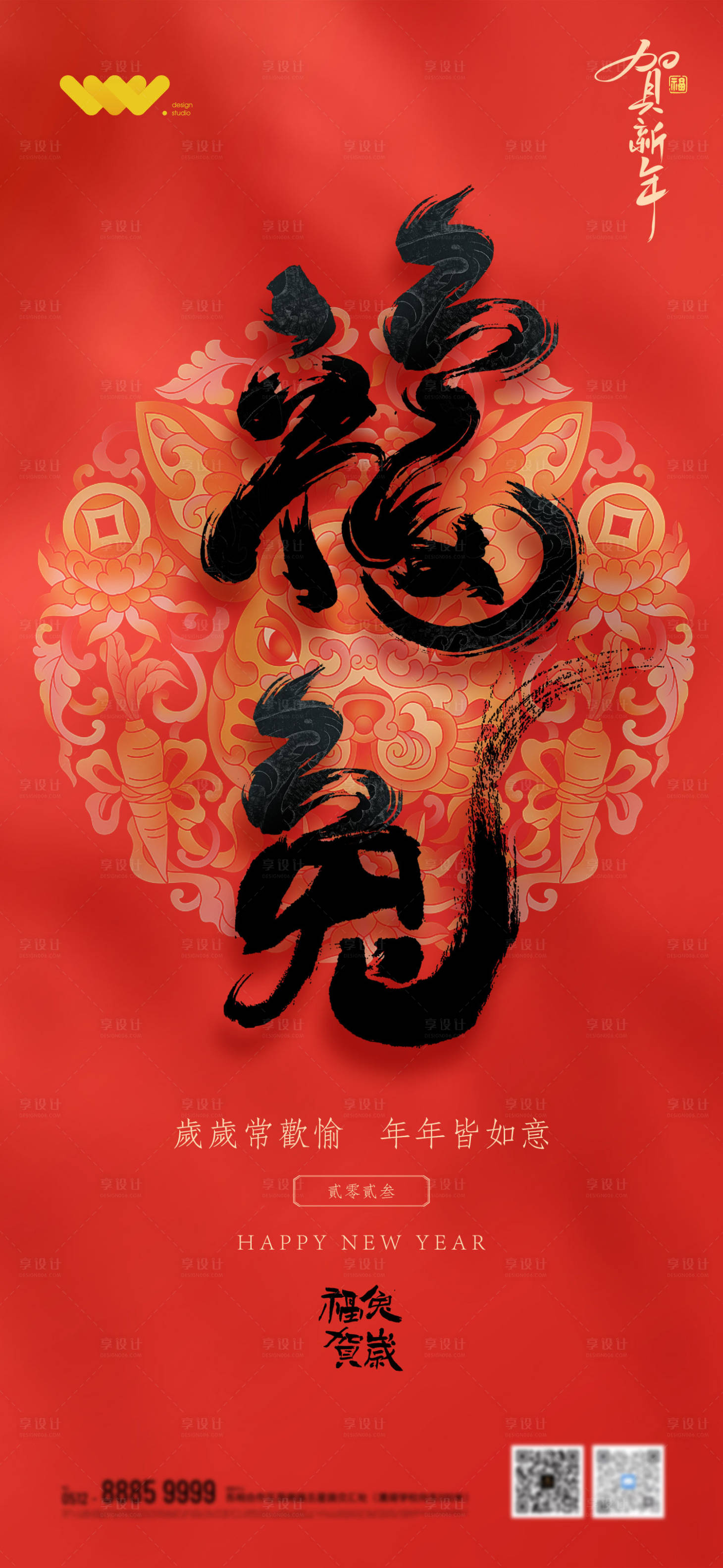 源文件下载【新年2023兔年地产海报】编号：87820014231036349