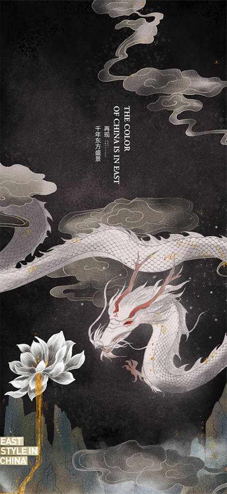 源文件下載【中國水墨風龍】編號：61780014291736833