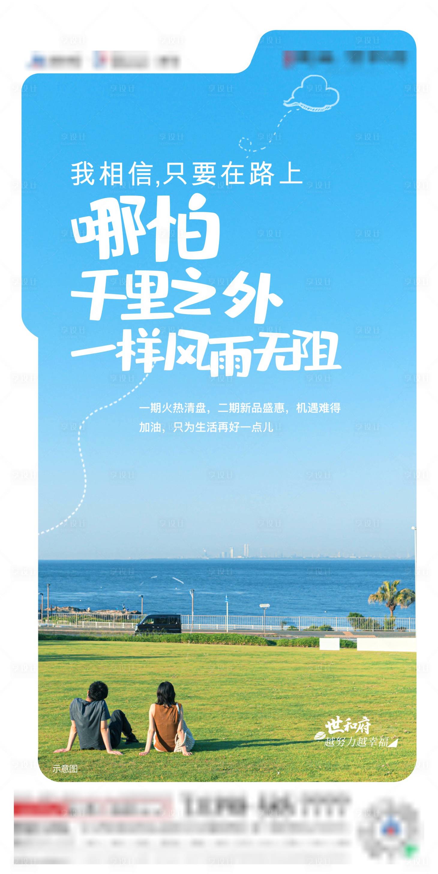 源文件下載【享設(shè)計】搜索編號：27690014184237049【地產(chǎn)勵志語句海報】