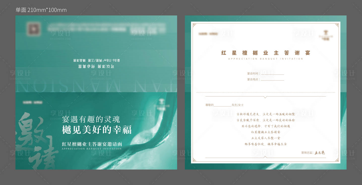 源文件下载【享设计】搜索编号：39440014125425116【地产邀请函】