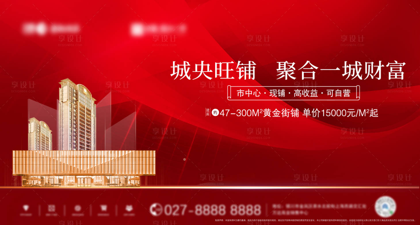 源文件下載【享設(shè)計(jì)】搜索編號(hào)：88420014241145971【地產(chǎn)熱銷海報(bào)】