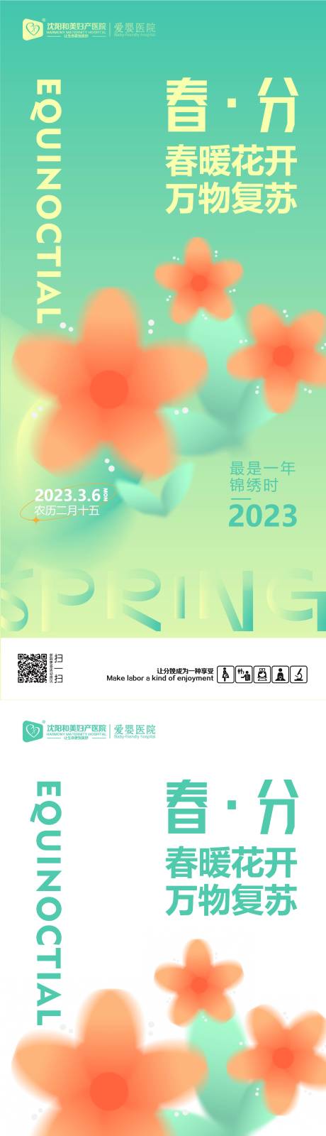 源文件下载【春分节气系列海报】编号：20230124100518203