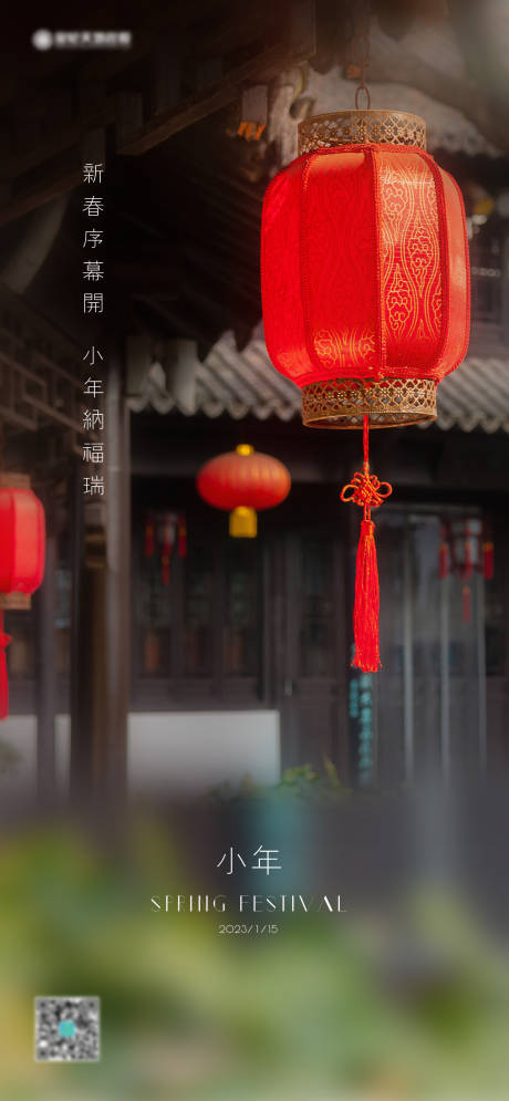 源文件下载【小年节日海报】编号：95050014164765465