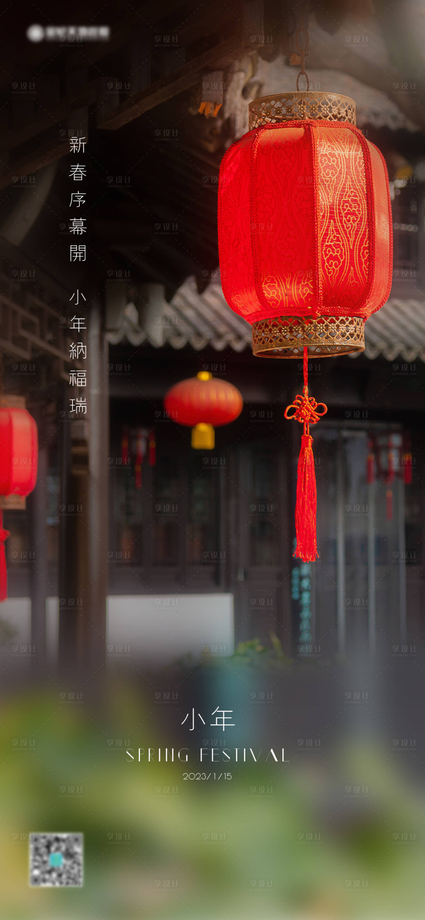 源文件下载【享设计】搜索编号：95050014164765465【小年节日海报】