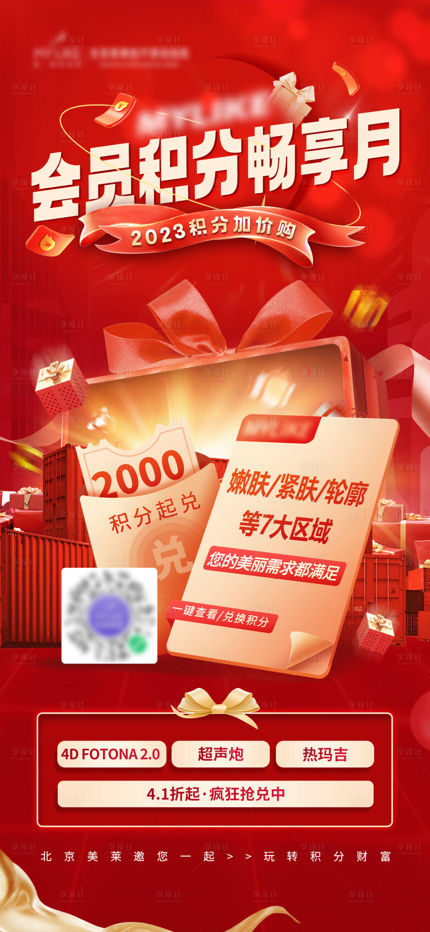 源文件下载【享设计】搜索编号：31560014111261484【积分加价购海报】