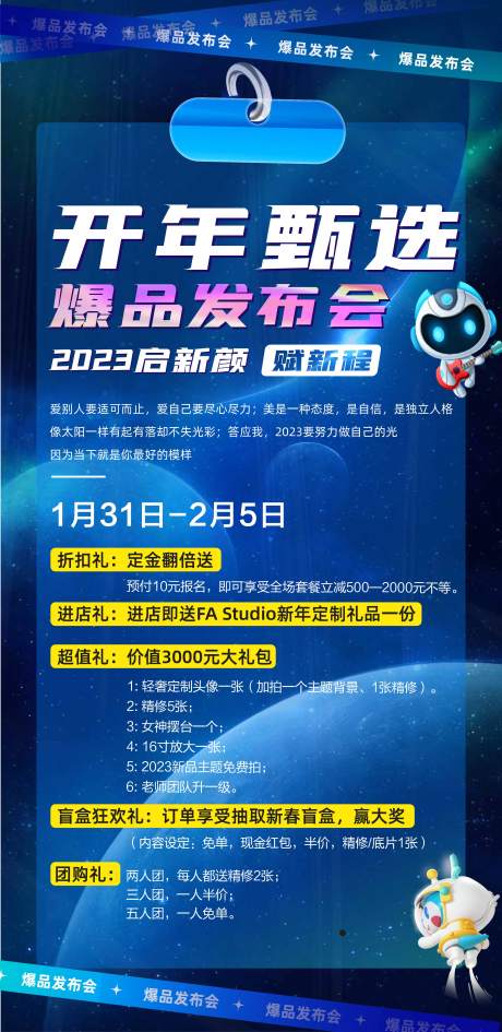 源文件下载【爆品发布会预热活动海报】编号：79330014323279736
