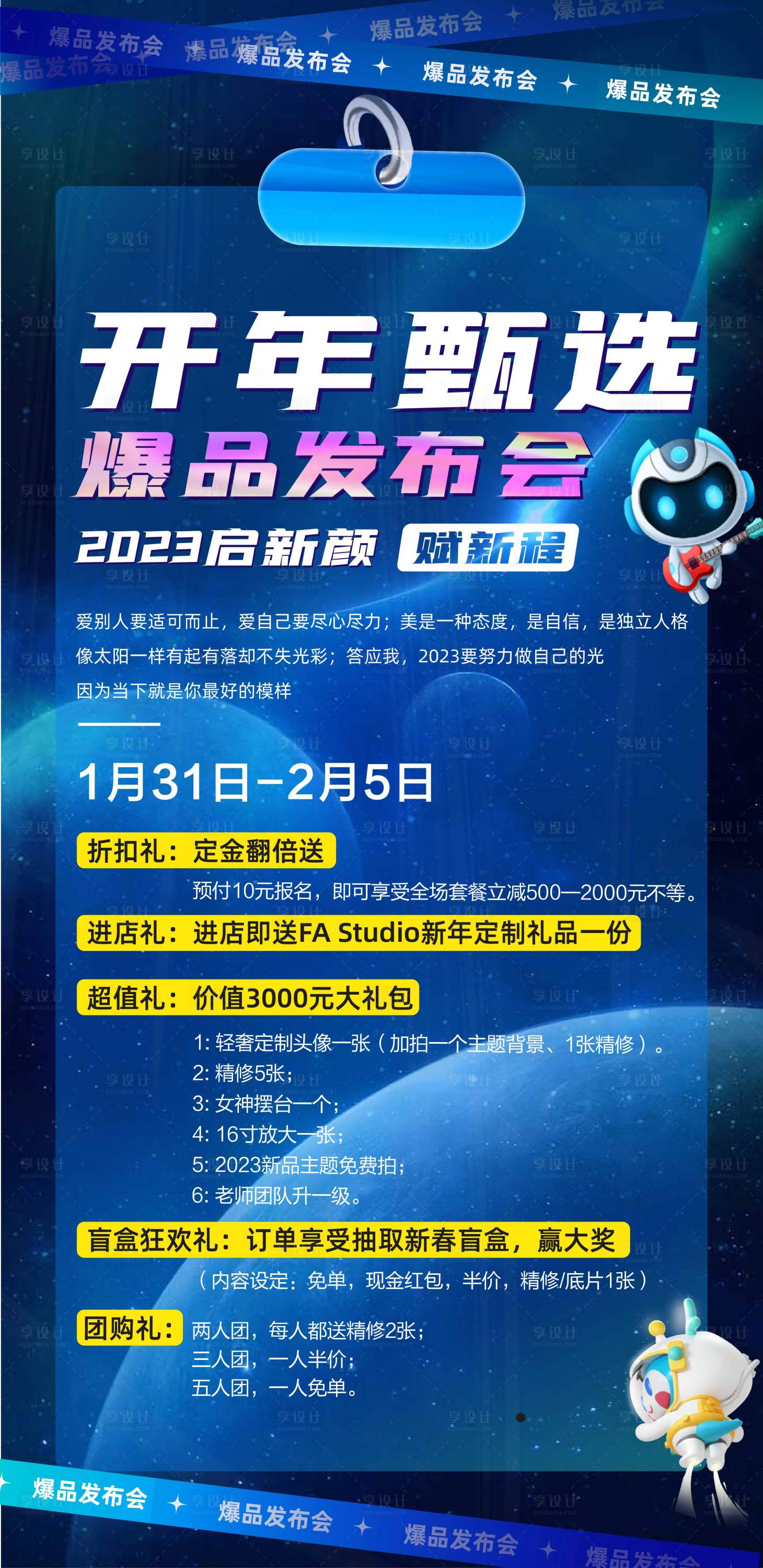 源文件下载【享设计】搜索编号：79330014323279736【爆品发布会预热活动海报】