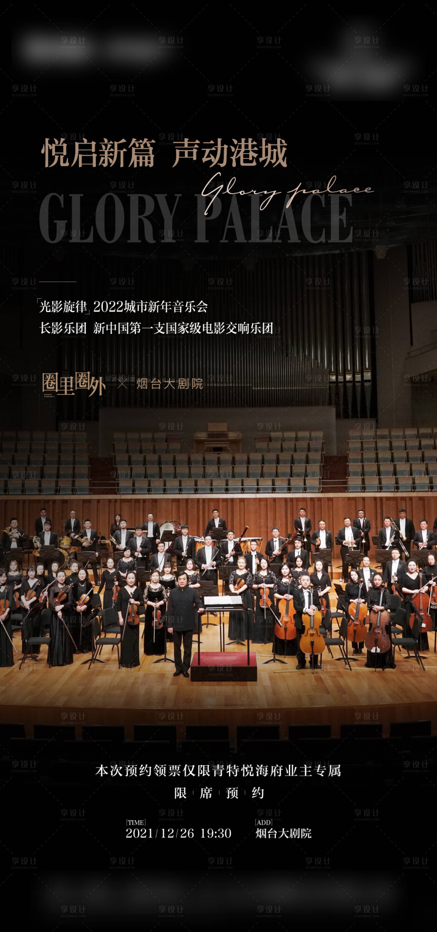 源文件下载【享设计】搜索编号：96910014236837602【音乐会活动海报】