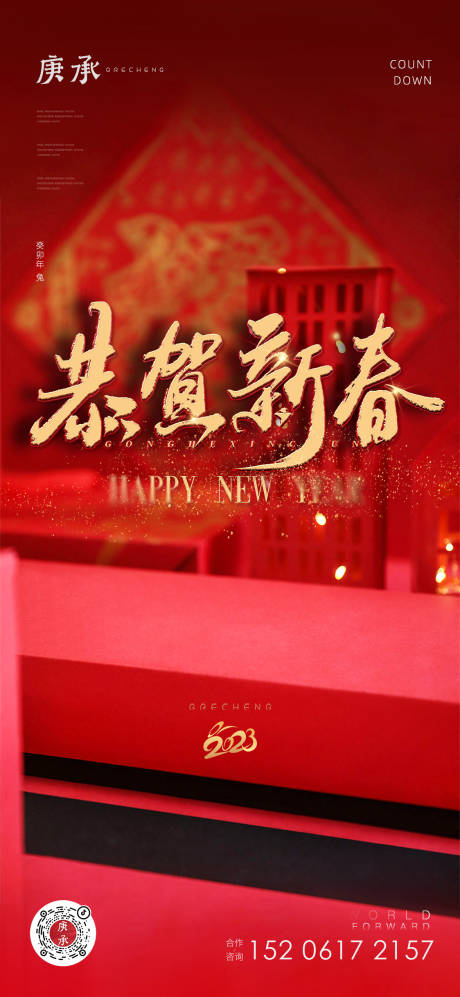 源文件下载【恭贺新春喜庆海报】编号：37880014165347014