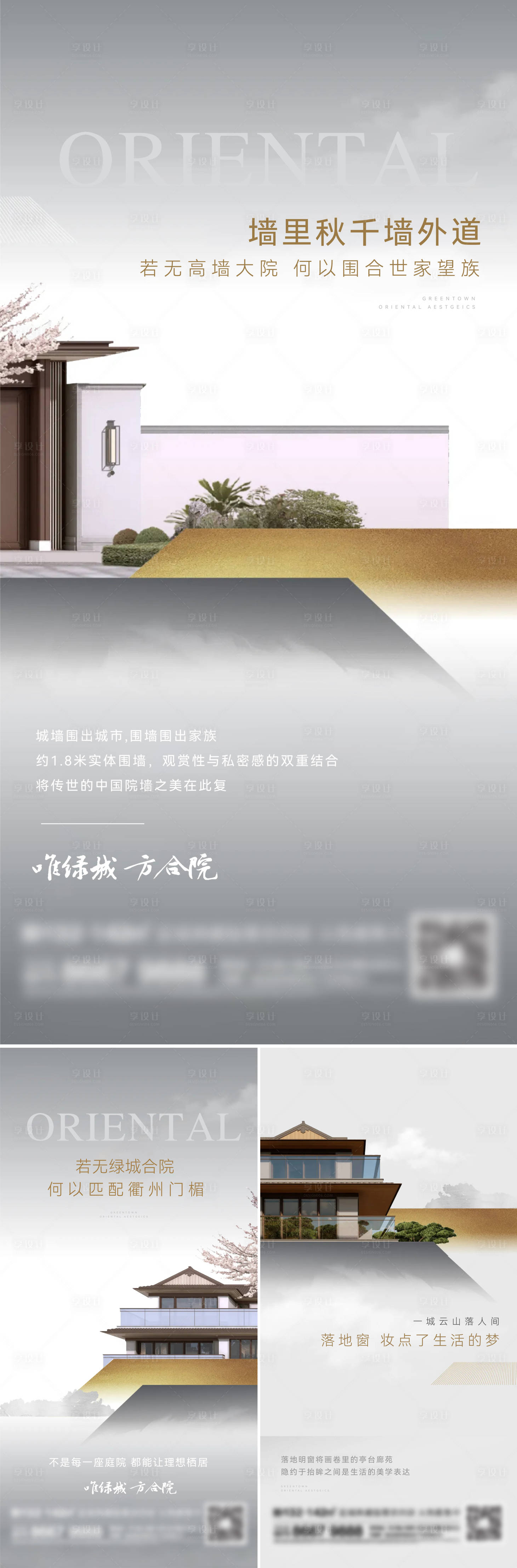 源文件下載【享設計】搜索編號：44990014225803561【地產新中式系列刷屏海報】