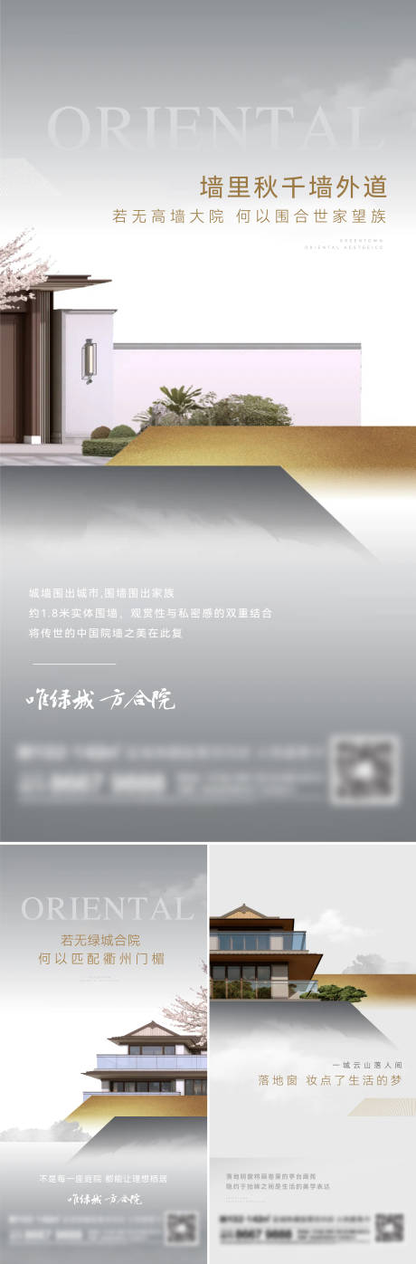 地产新中式系列刷屏海报-源文件【享设计】