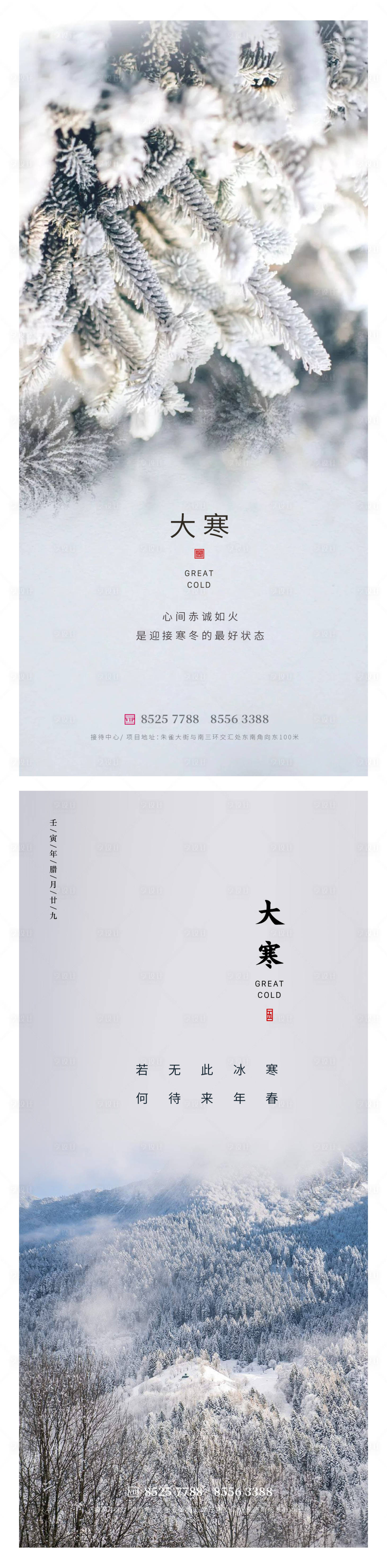 源文件下载【享设计】搜索编号：29260014074907879【大寒节气系列海报】