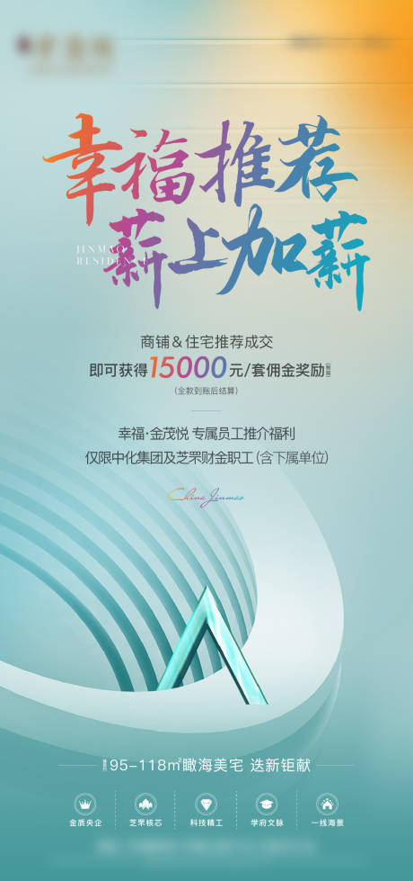 源文件下载【推介海报】编号：45990014282889119